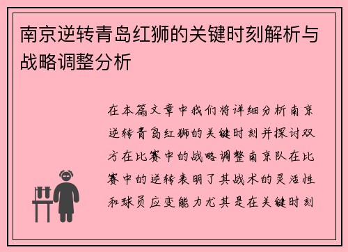 南京逆转青岛红狮的关键时刻解析与战略调整分析